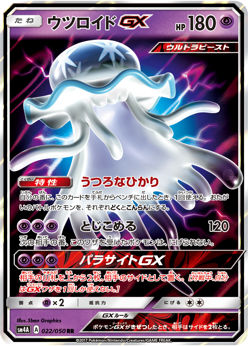 Nihilego GX - Crimson Invasion #49 Pokemon Card